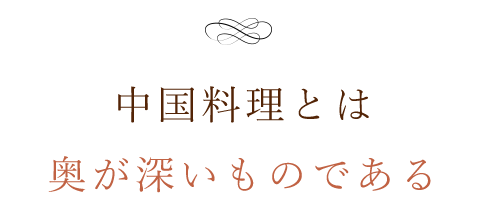 奥が深いものである